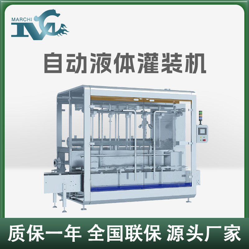 自動(dòng)液體灌裝機(jī)