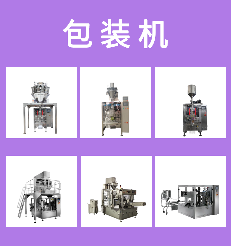 包裝機(jī)
