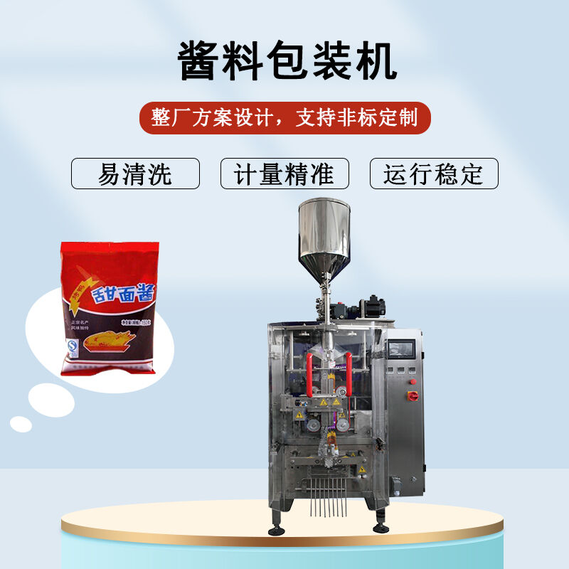 醬料包裝機(jī)